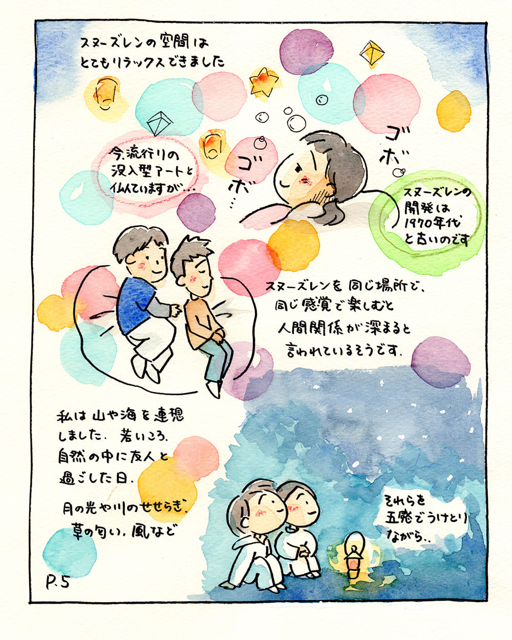 第10話「はながしま見学記3」