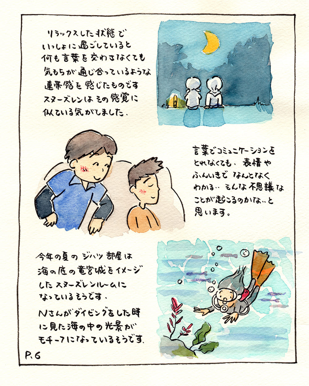 第10話「はながしま見学記3」