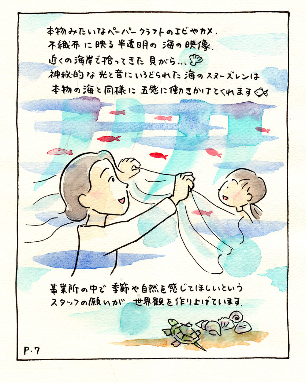 第10話「はながしま見学記3」