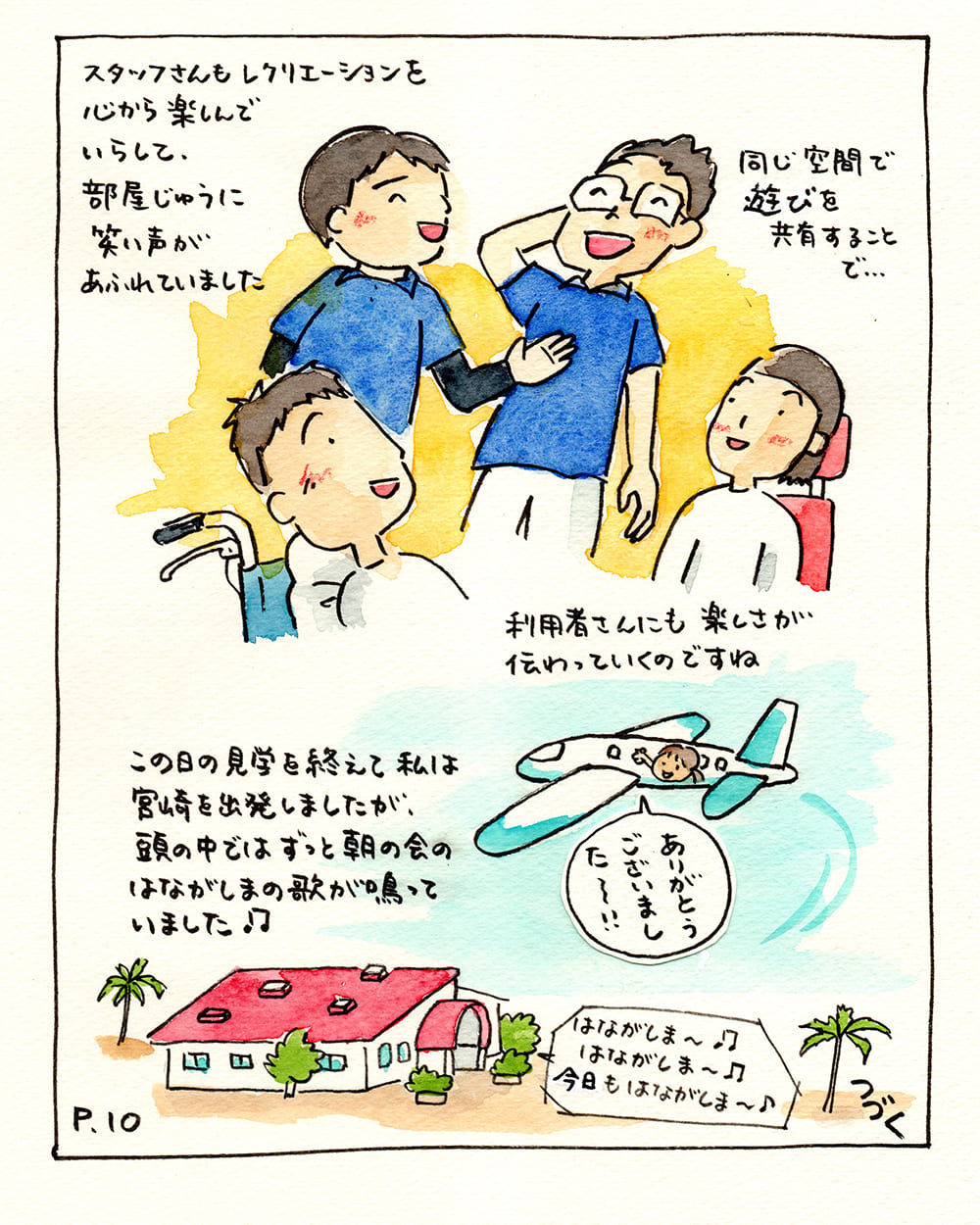 第10話「はながしま見学記3」