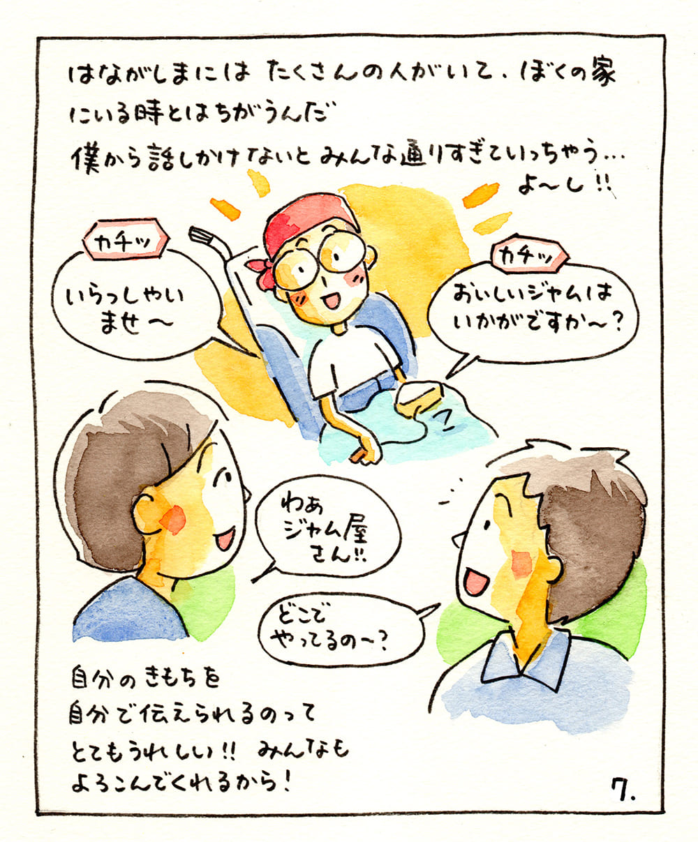 第11話「はながしまエピソード」〜きらきらめばえる〜