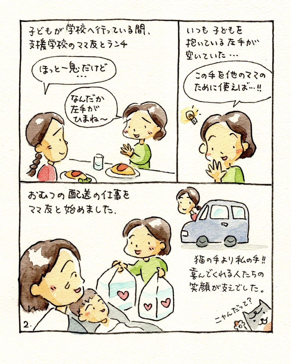 最終回「けいちゃんママ奮闘記!!」