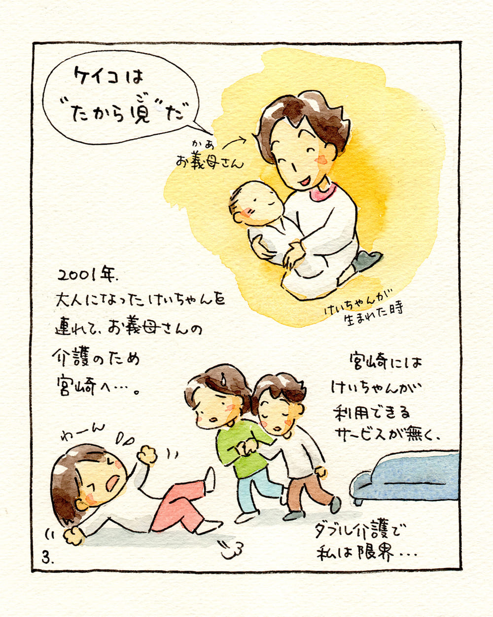 最終回「けいちゃんママ奮闘記!!」