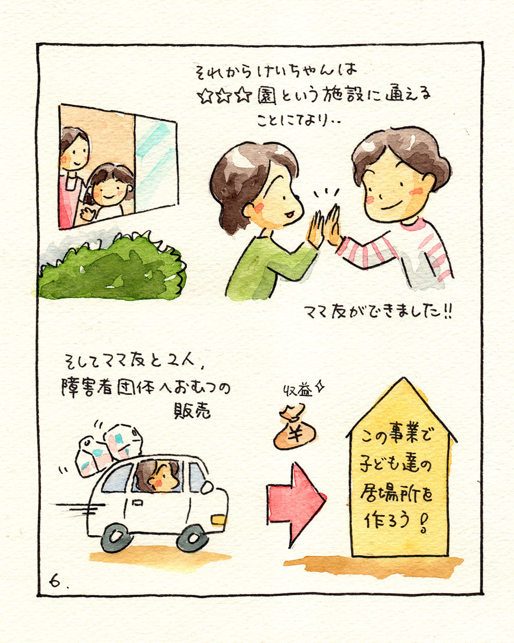 最終回「けいちゃんママ奮闘記!!」