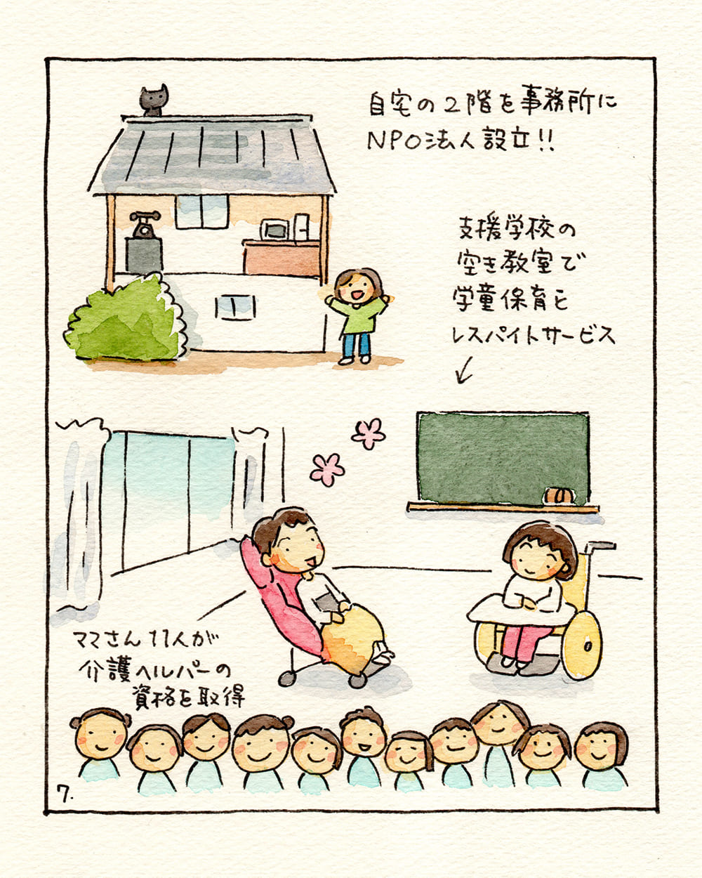 最終回「けいちゃんママ奮闘記!!」