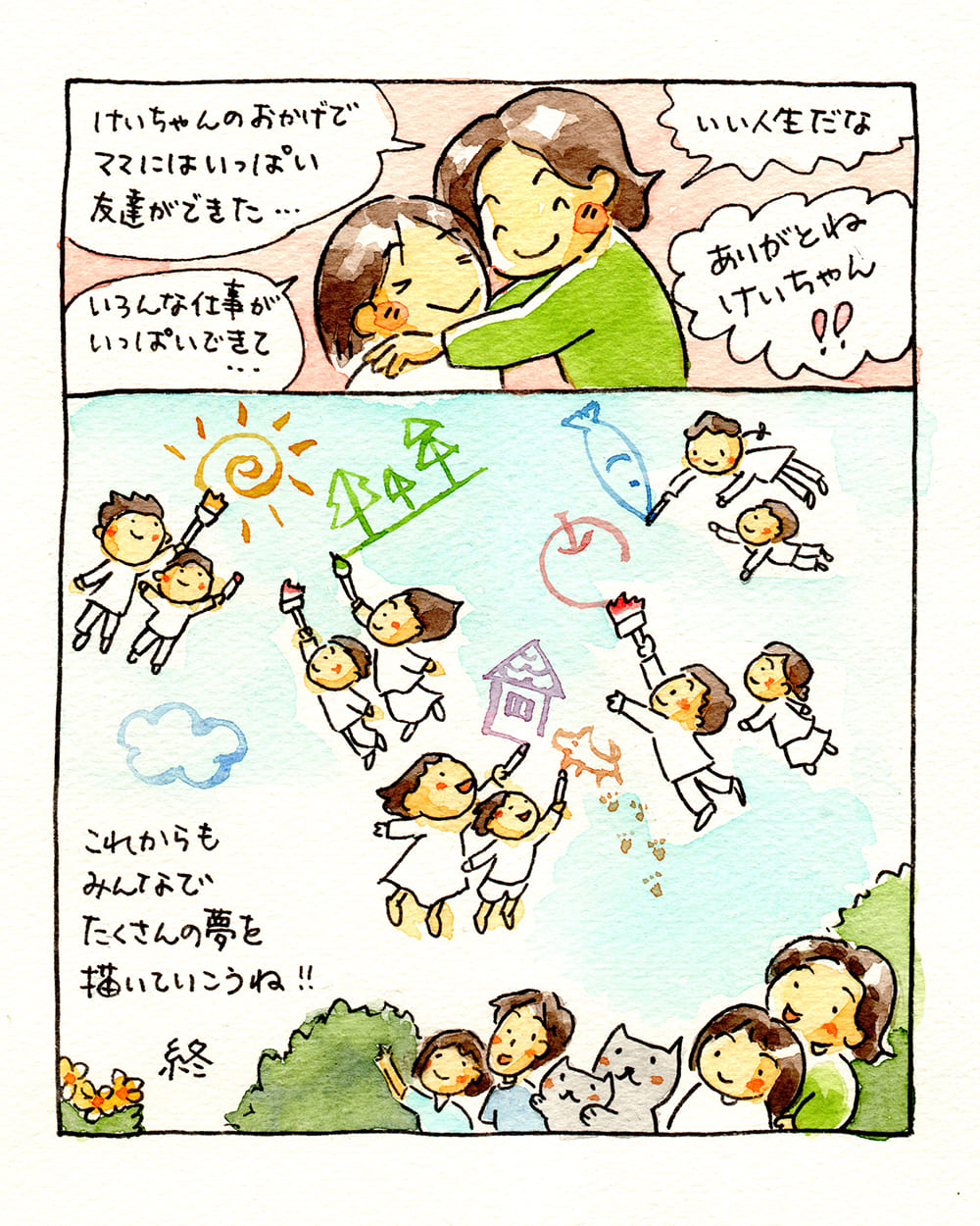 最終回「けいちゃんママ奮闘記!!」