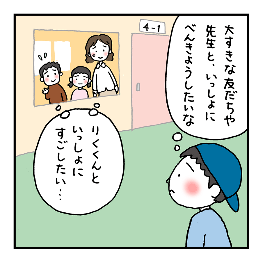 第2話「ぼくのあいぼう」~りくくんのおはなし~