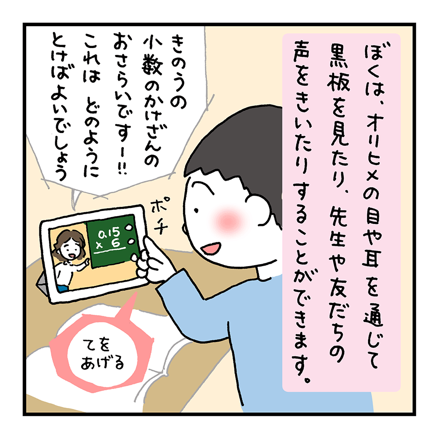 第2話「ぼくのあいぼう」~りくくんのおはなし~