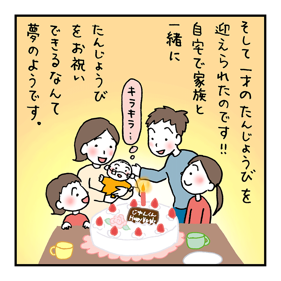 第3話「1さいのたんじょうび」~じゅんくんのおはなし~