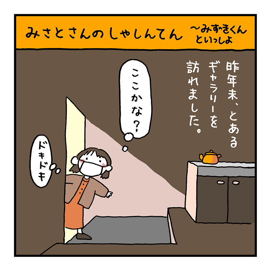 第4話「みさとさんのしゃしんてん」~みずきくんといっしょ~