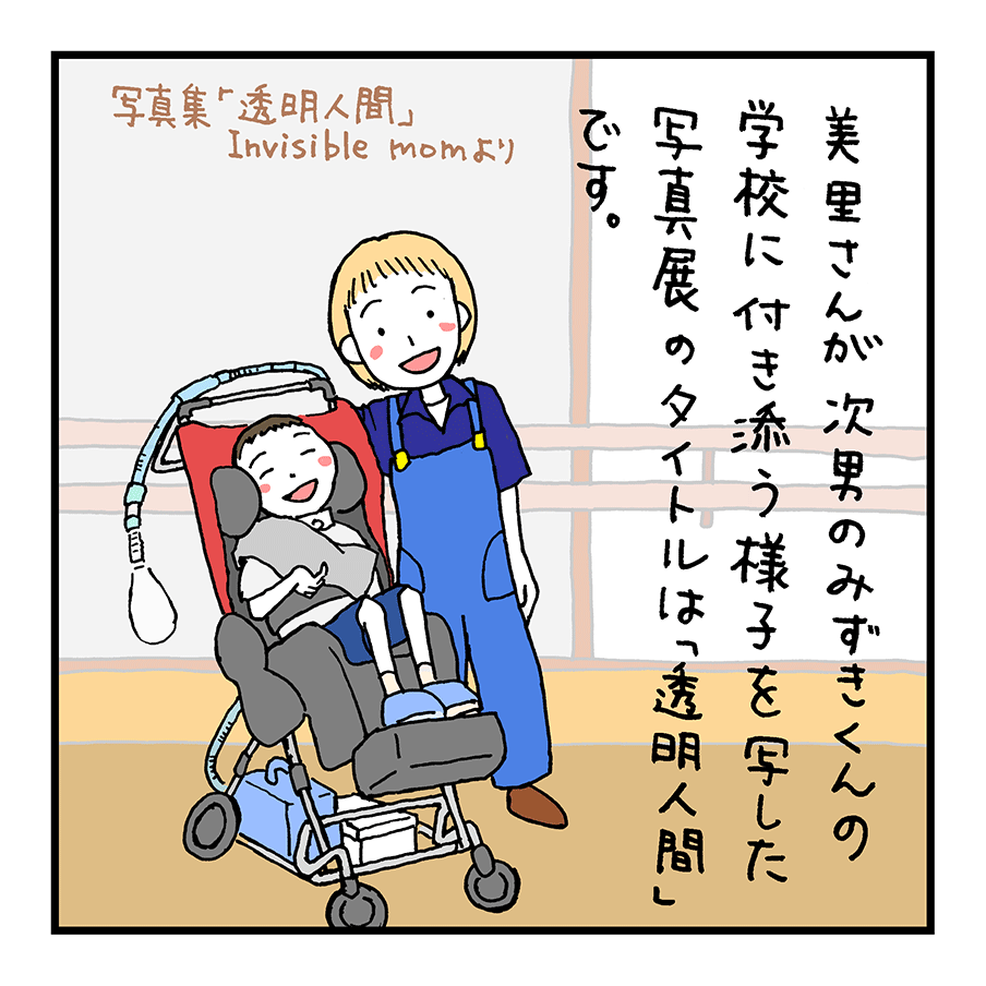 第4話「みさとさんのしゃしんてん」~みずきくんといっしょ~