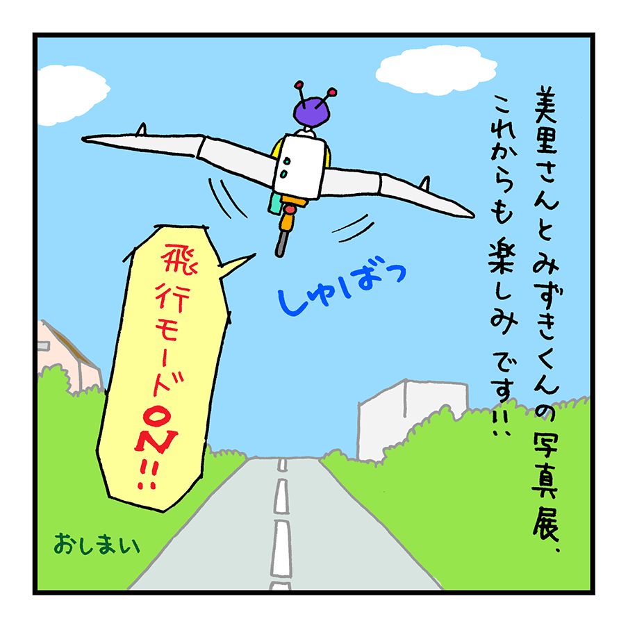 第4話「みさとさんのしゃしんてん」~みずきくんといっしょ~
