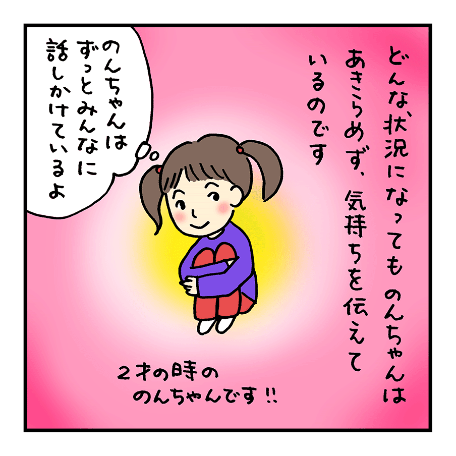 第6話「とどけ私の声！」～のんちゃんのおはなし～