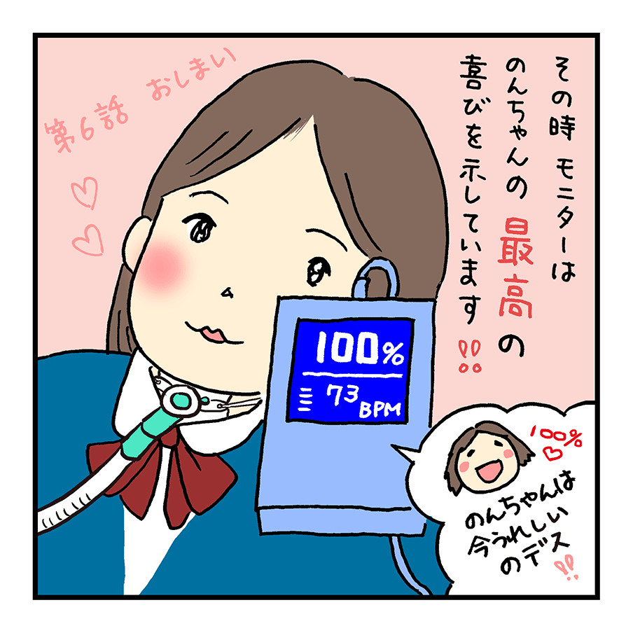 第6話「とどけ私の声！」～のんちゃんのおはなし～
