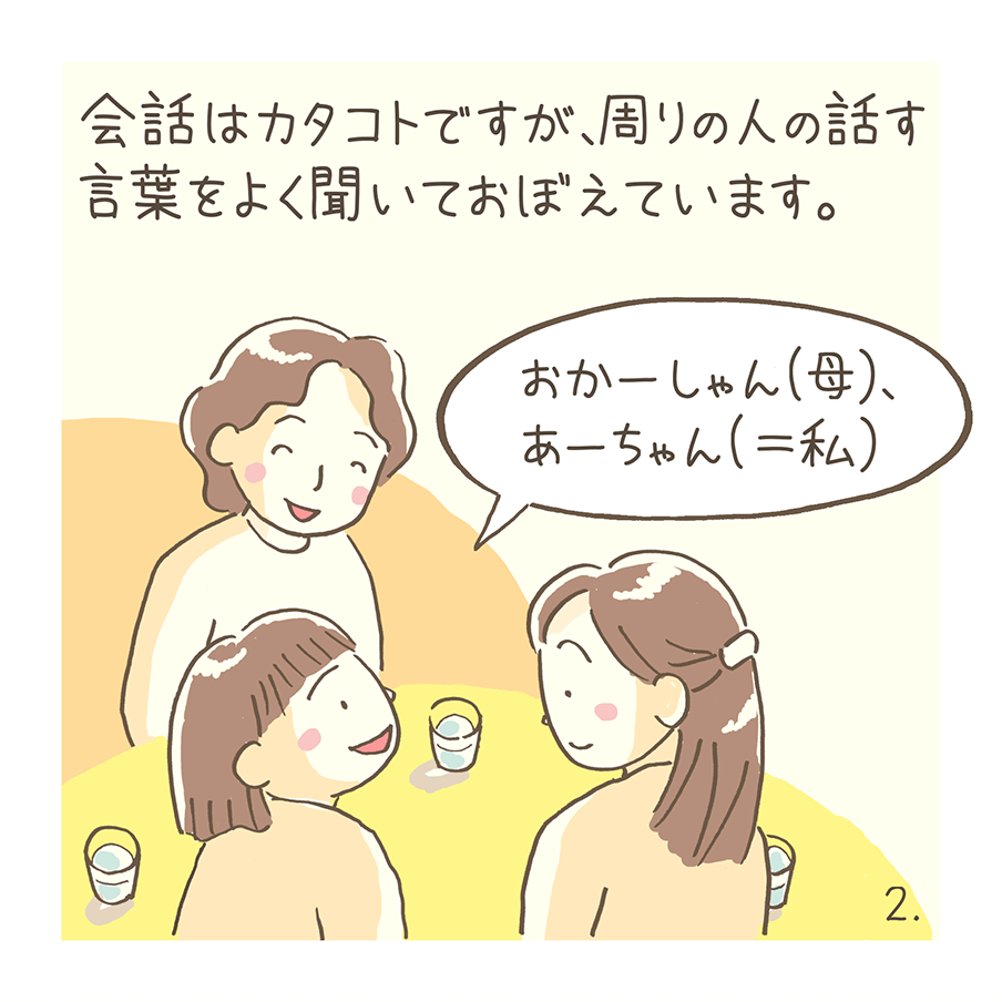 第7話「ことばのかがみ」～けいちゃんのおはなし～