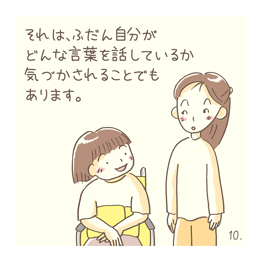 第7話「ことばのかがみ」～けいちゃんのおはなし～