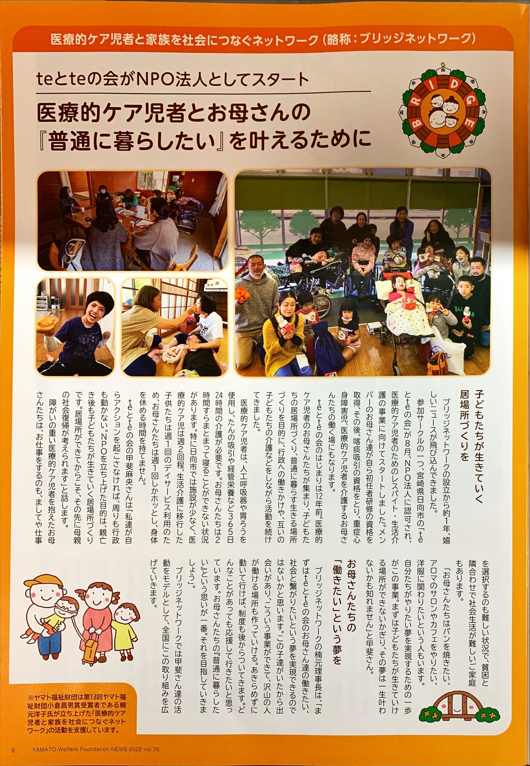 ヤマト福祉財団NEWSに支援団体のNPO法人設立記事が掲載されました!