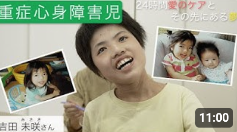 YouTube第二話「重い障がいを抱えた子を持つ家族の再就職、母の決意を支えた父ときょうだい児」をアップしました！