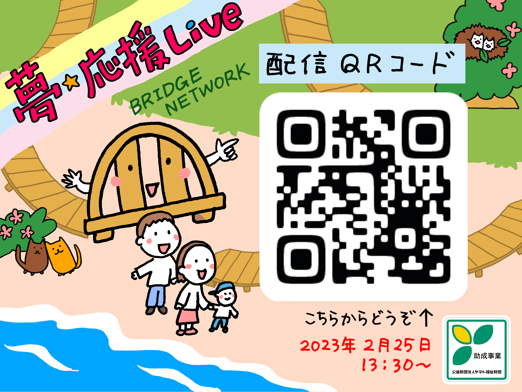 YouTubeライブ配信イベント「夢☆応援Live」を開催します！！